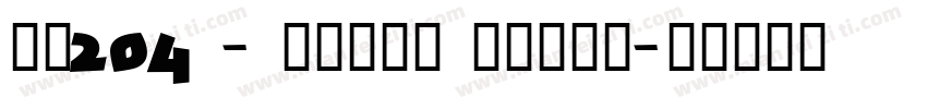 No204 - 上首茶颜体 CHAYA字体转换